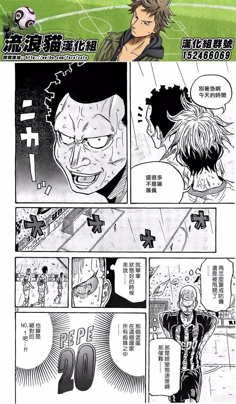 🍗逆转监督GIANT KILLING 第307回 第12页
