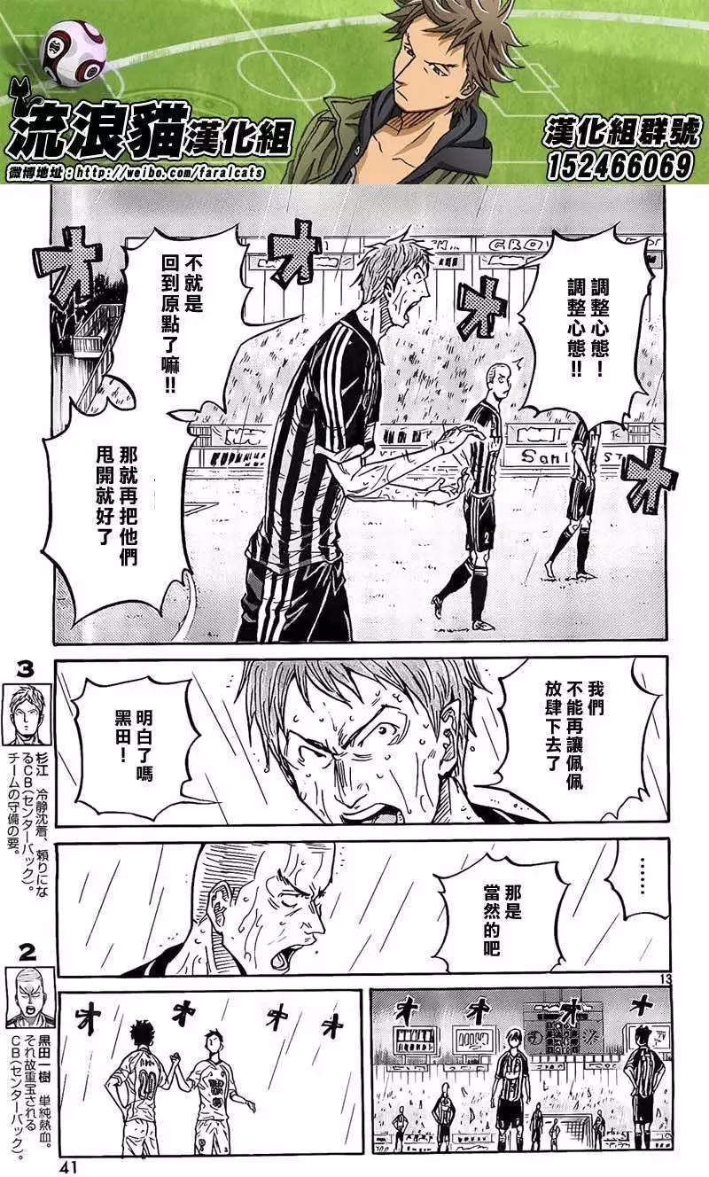🍗逆转监督GIANT KILLING 第307回 第13页