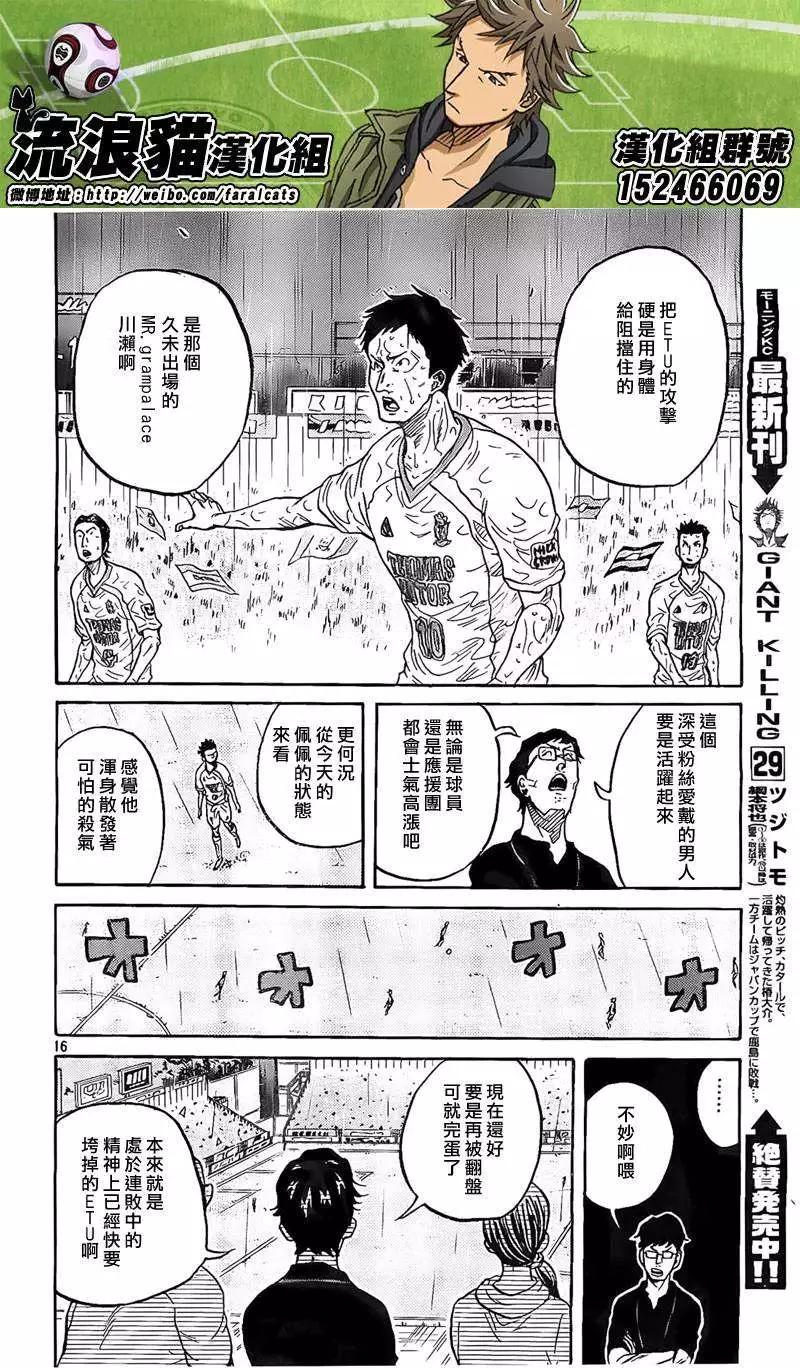🍗逆转监督GIANT KILLING 第307回 第16页