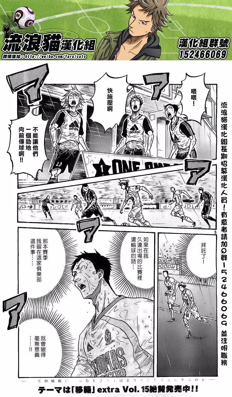 🍗逆转监督GIANT KILLING 第307回 第3页