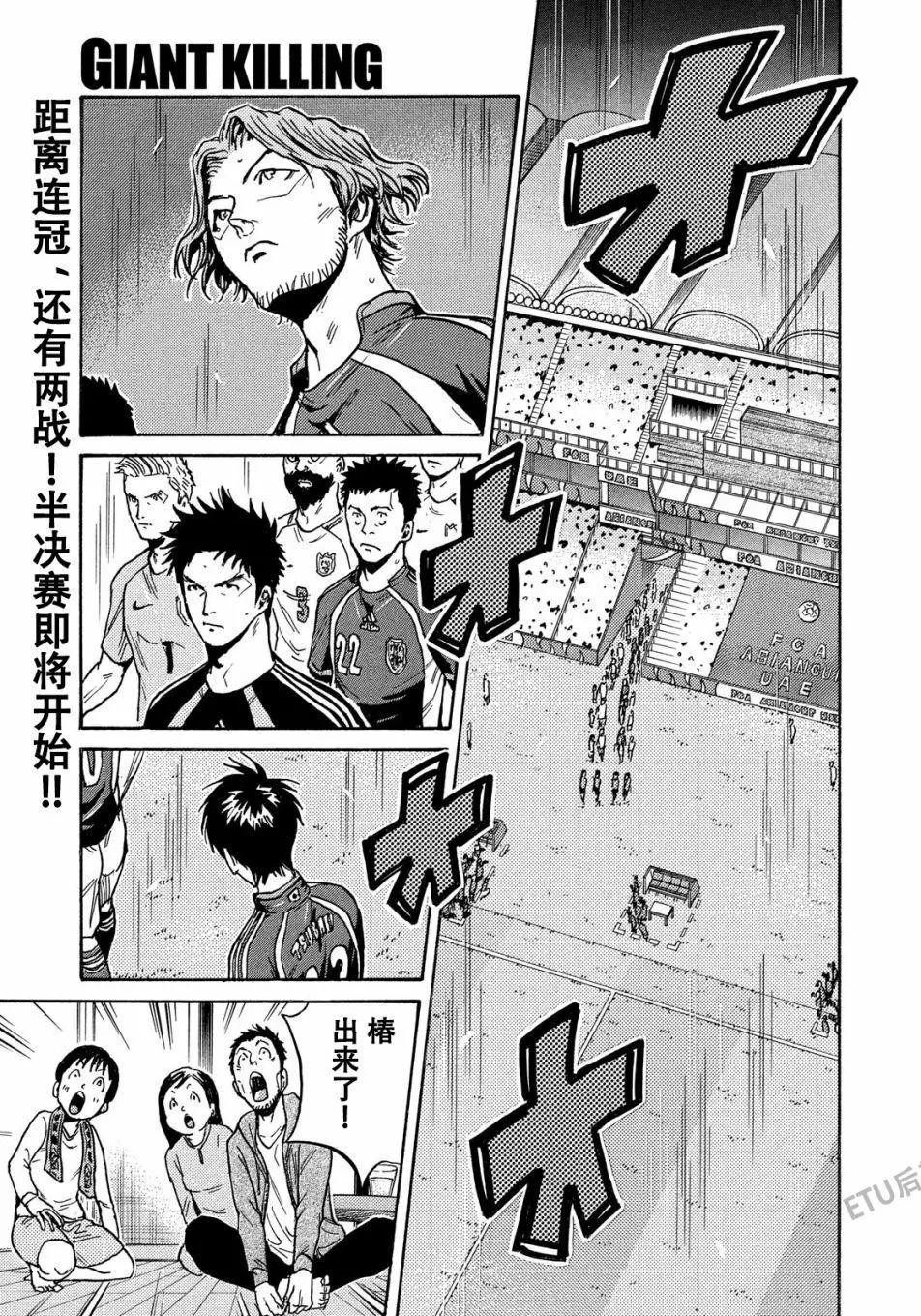 🍗逆转监督GIANT KILLING 第519话 第1页