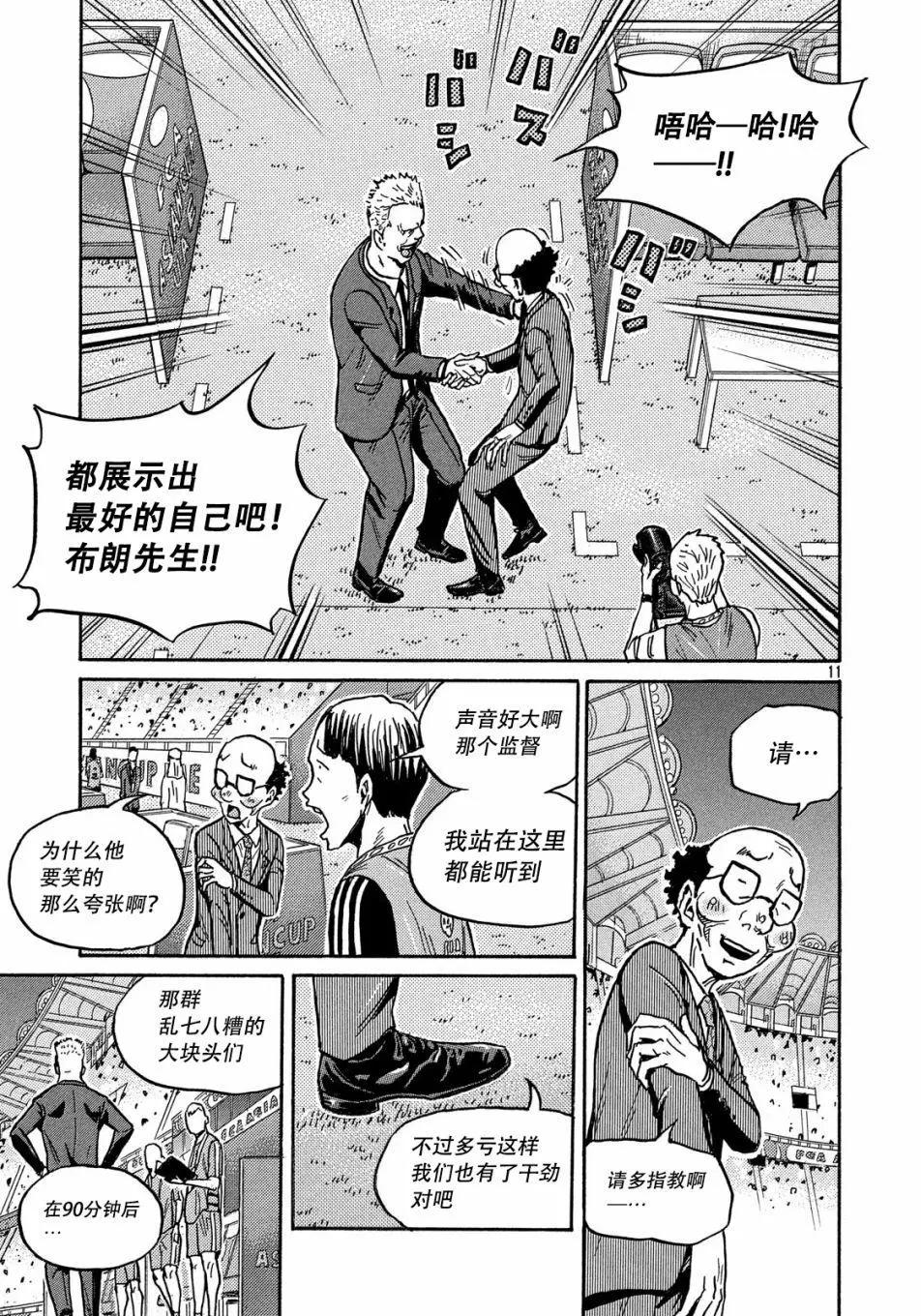 🍗逆转监督GIANT KILLING 第519话 第10页