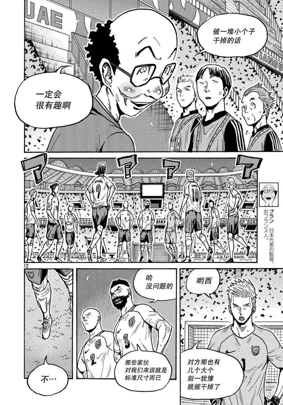 🍗逆转监督GIANT KILLING 第519话 第11页