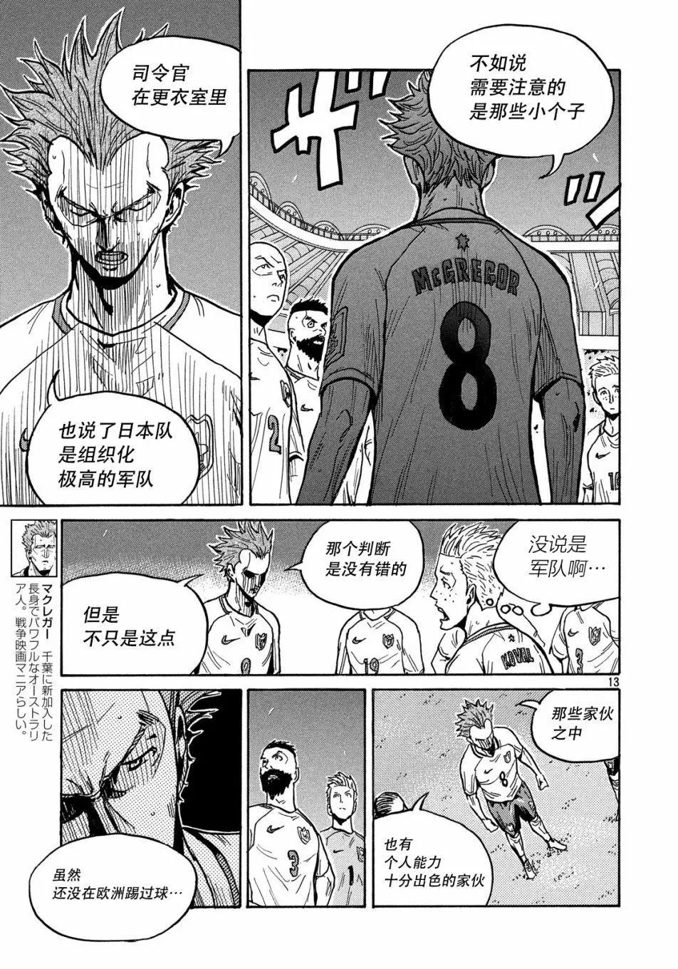 🍗逆转监督GIANT KILLING 第519话 第12页