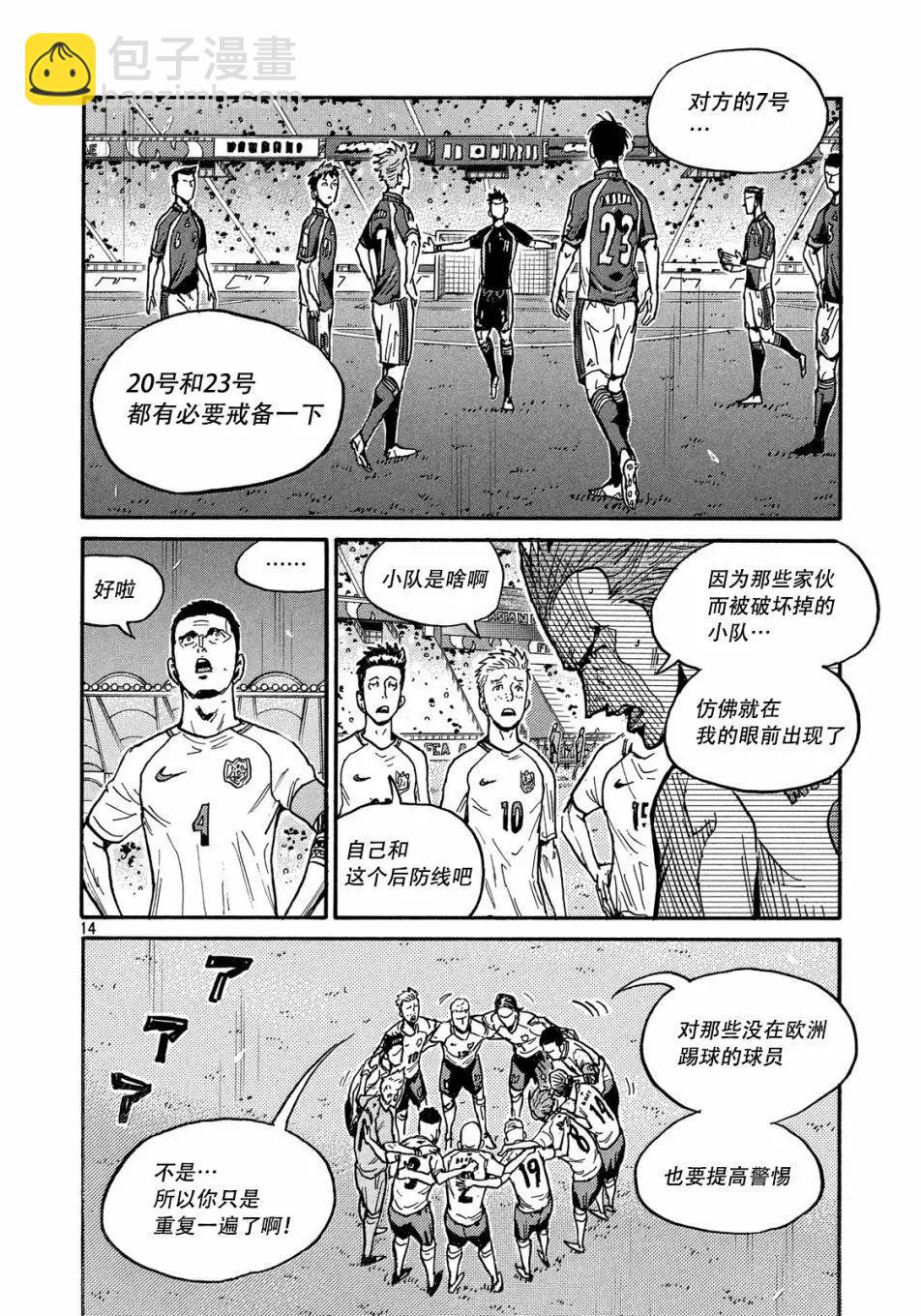 🍗逆转监督GIANT KILLING 第519话 第13页