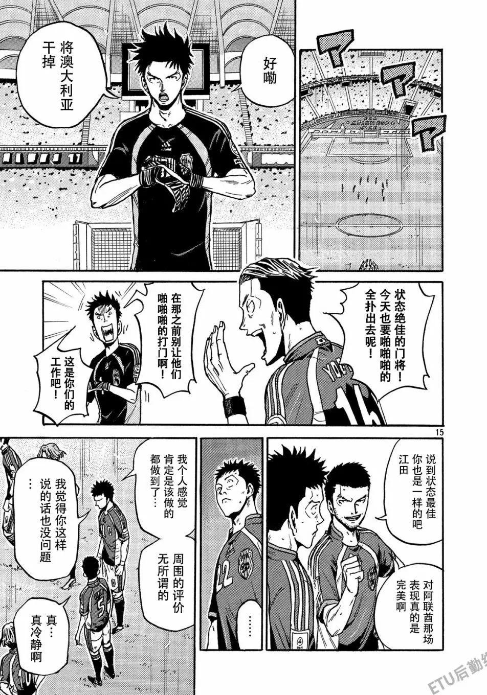 🍗逆转监督GIANT KILLING 第519话 第14页
