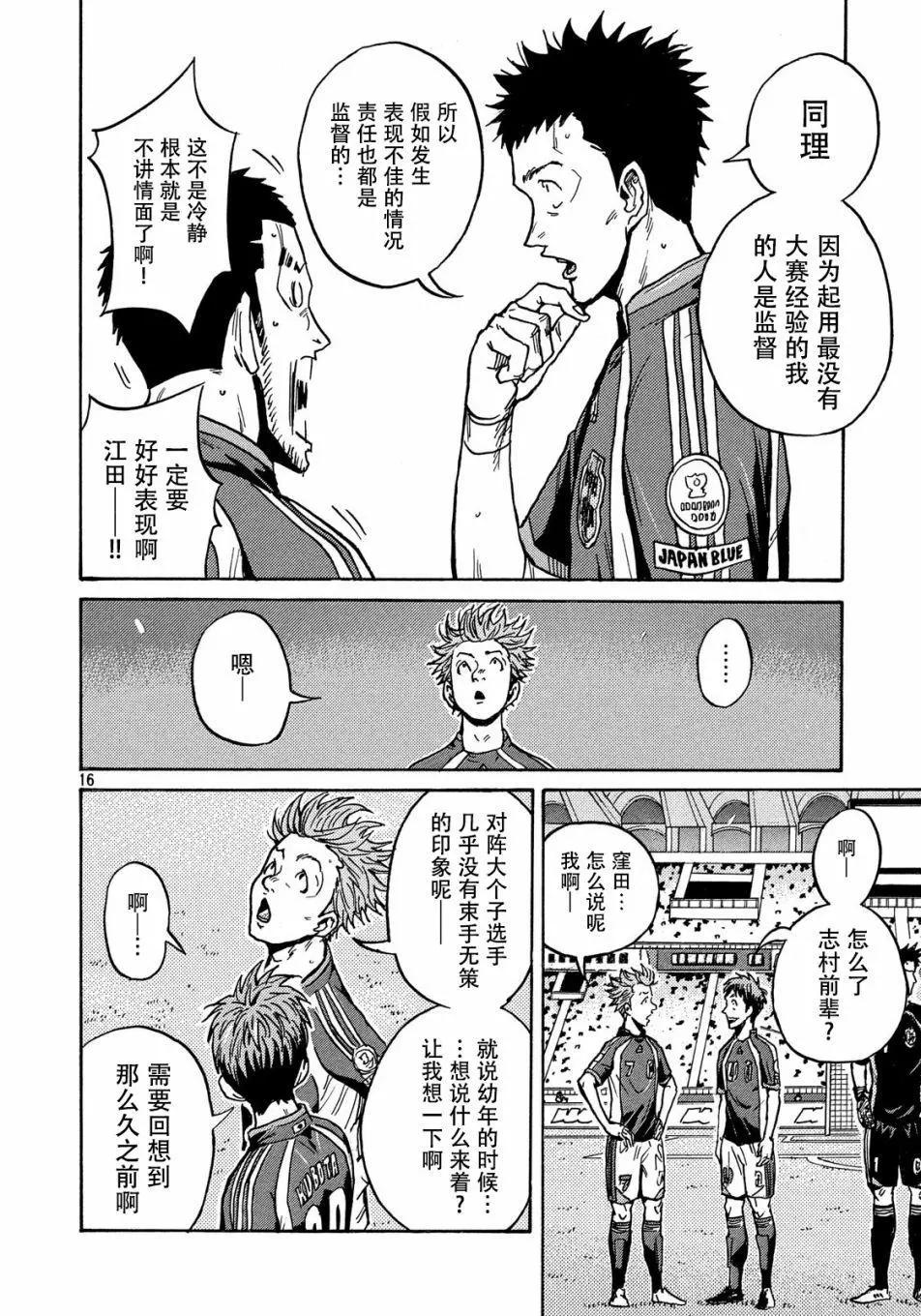 🍗逆转监督GIANT KILLING 第519话 第15页