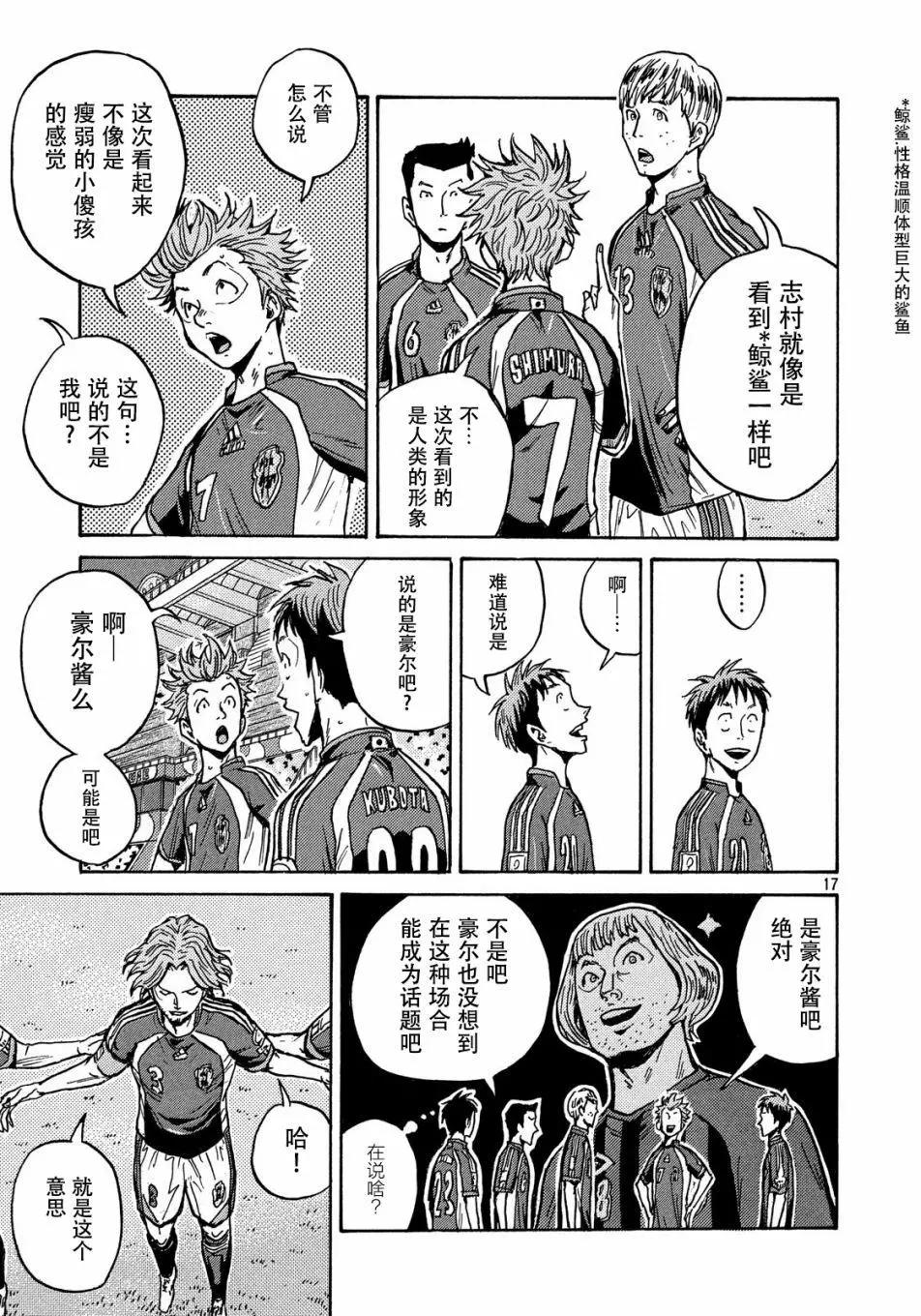 🍗逆转监督GIANT KILLING 第519话 第16页