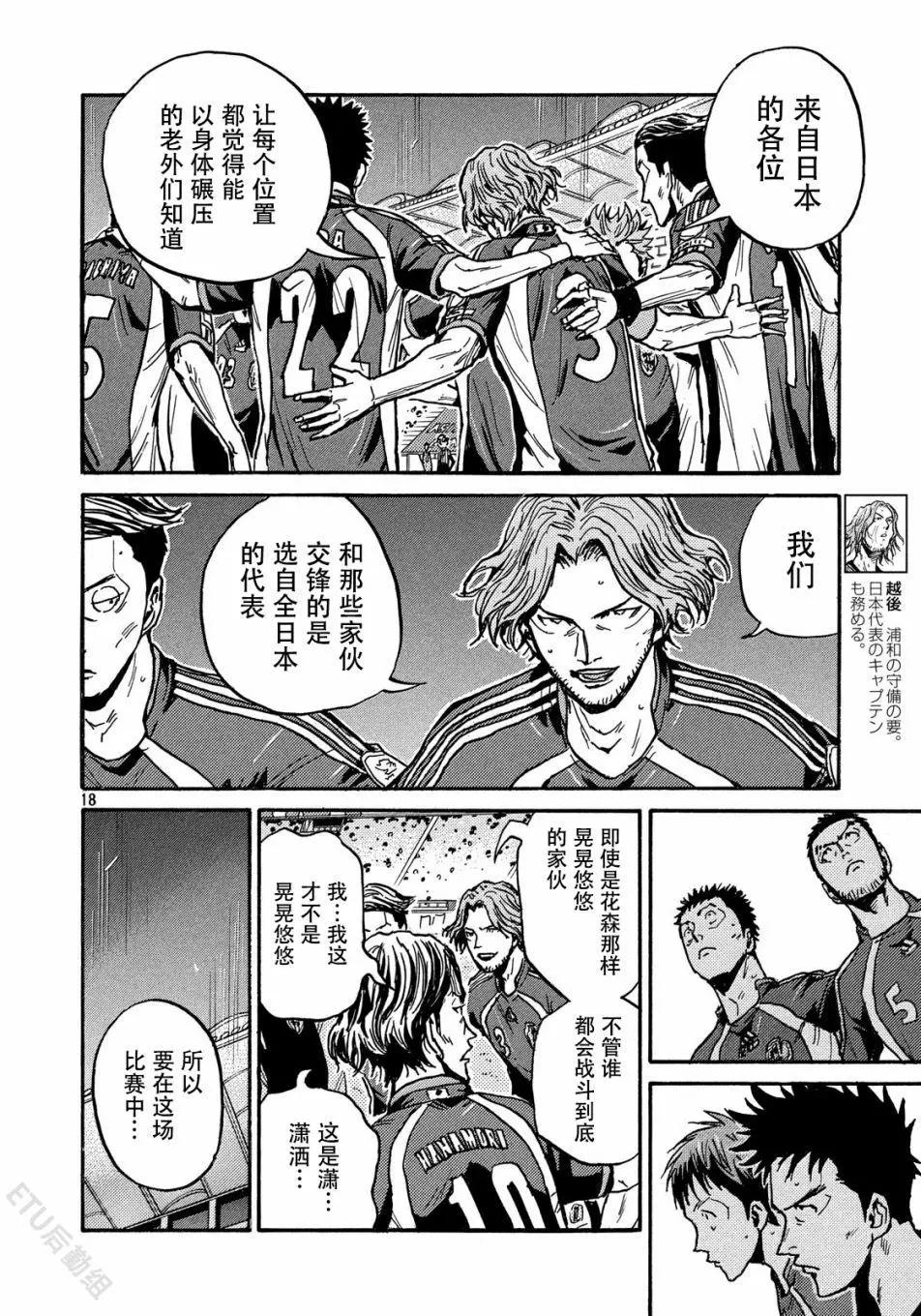 🍗逆转监督GIANT KILLING 第519话 第17页