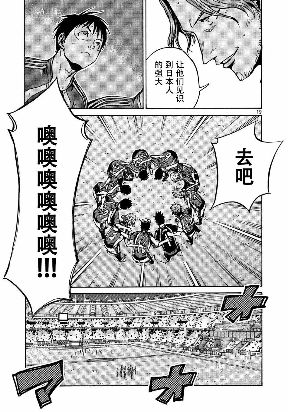 🍗逆转监督GIANT KILLING 第519话 第18页