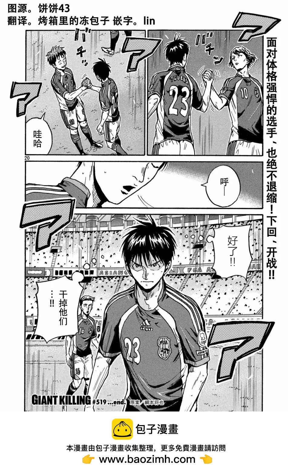 🍗逆转监督GIANT KILLING 第519话 第19页