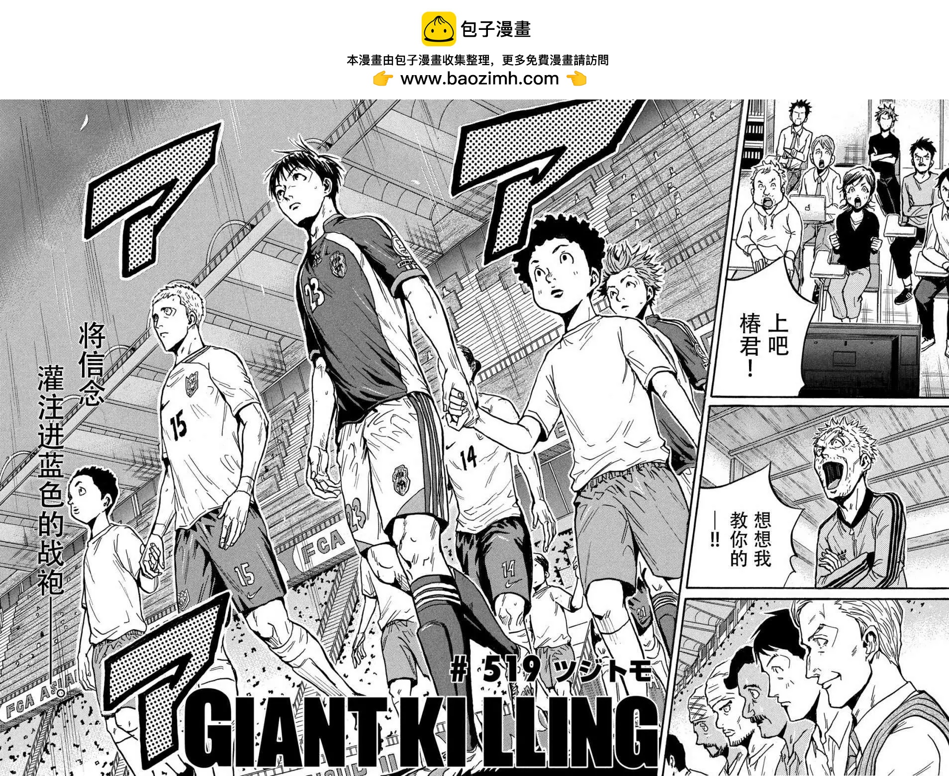 🍗逆转监督GIANT KILLING 第519话 第2页