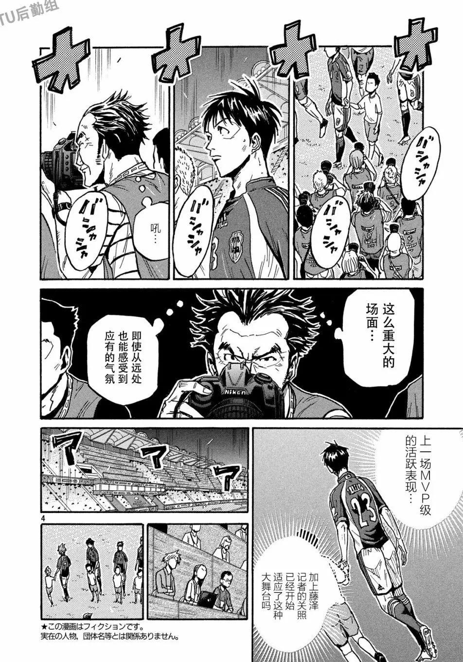 🍗逆转监督GIANT KILLING 第519话 第3页