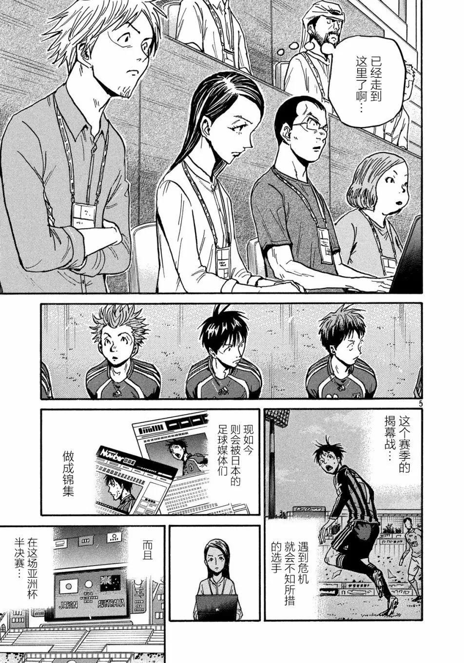 🍗逆转监督GIANT KILLING 第519话 第4页
