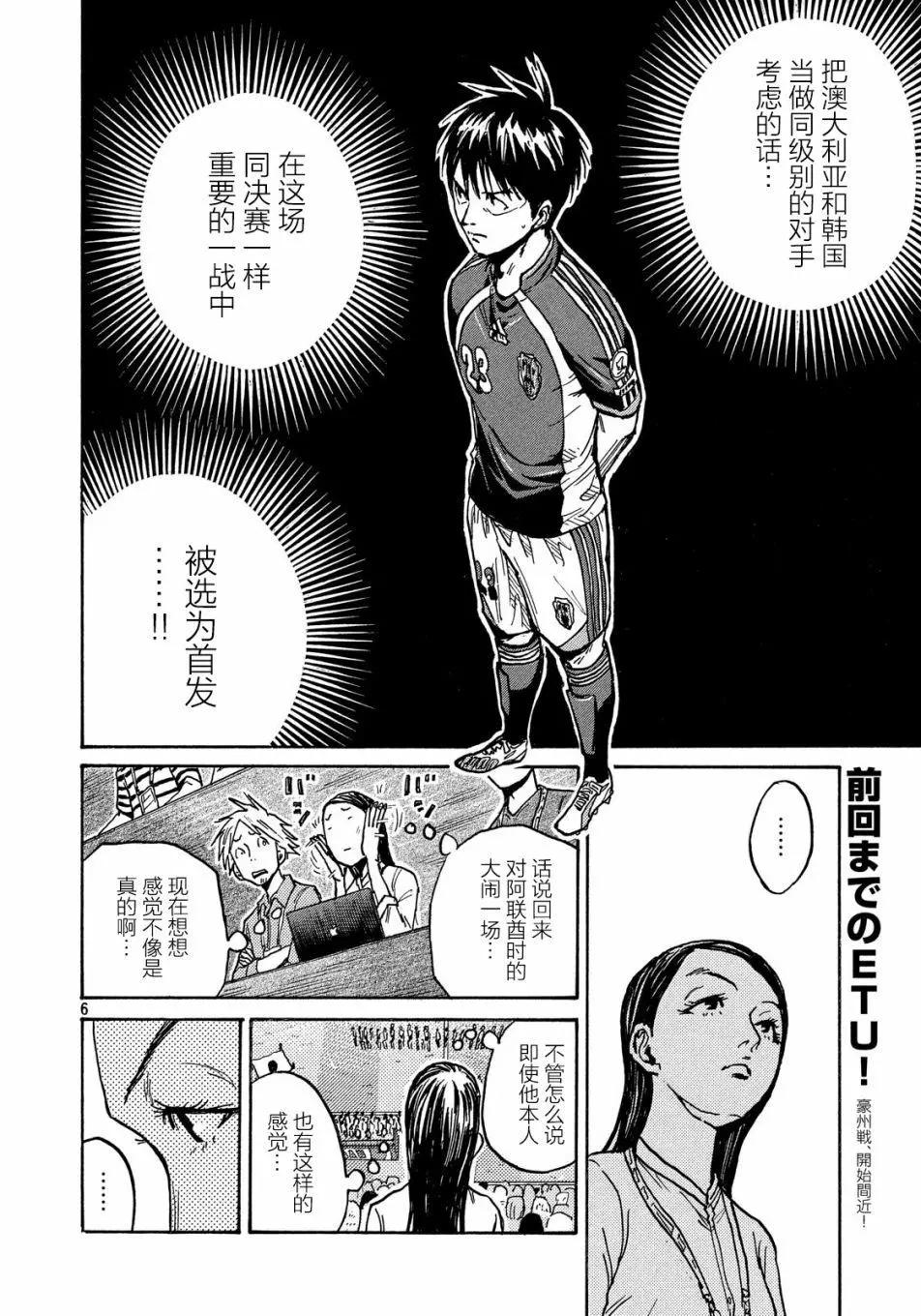 🍗逆转监督GIANT KILLING 第519话 第5页
