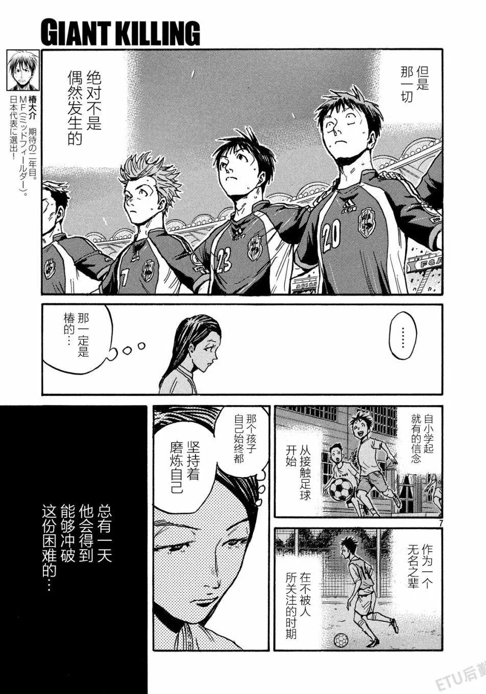 🍗逆转监督GIANT KILLING 第519话 第6页