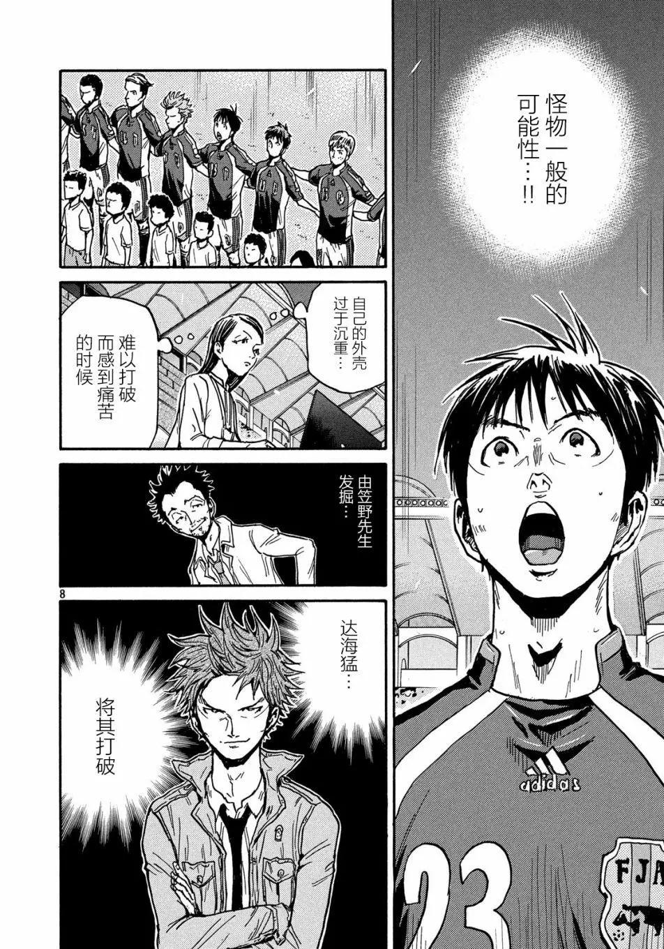 🍗逆转监督GIANT KILLING 第519话 第7页