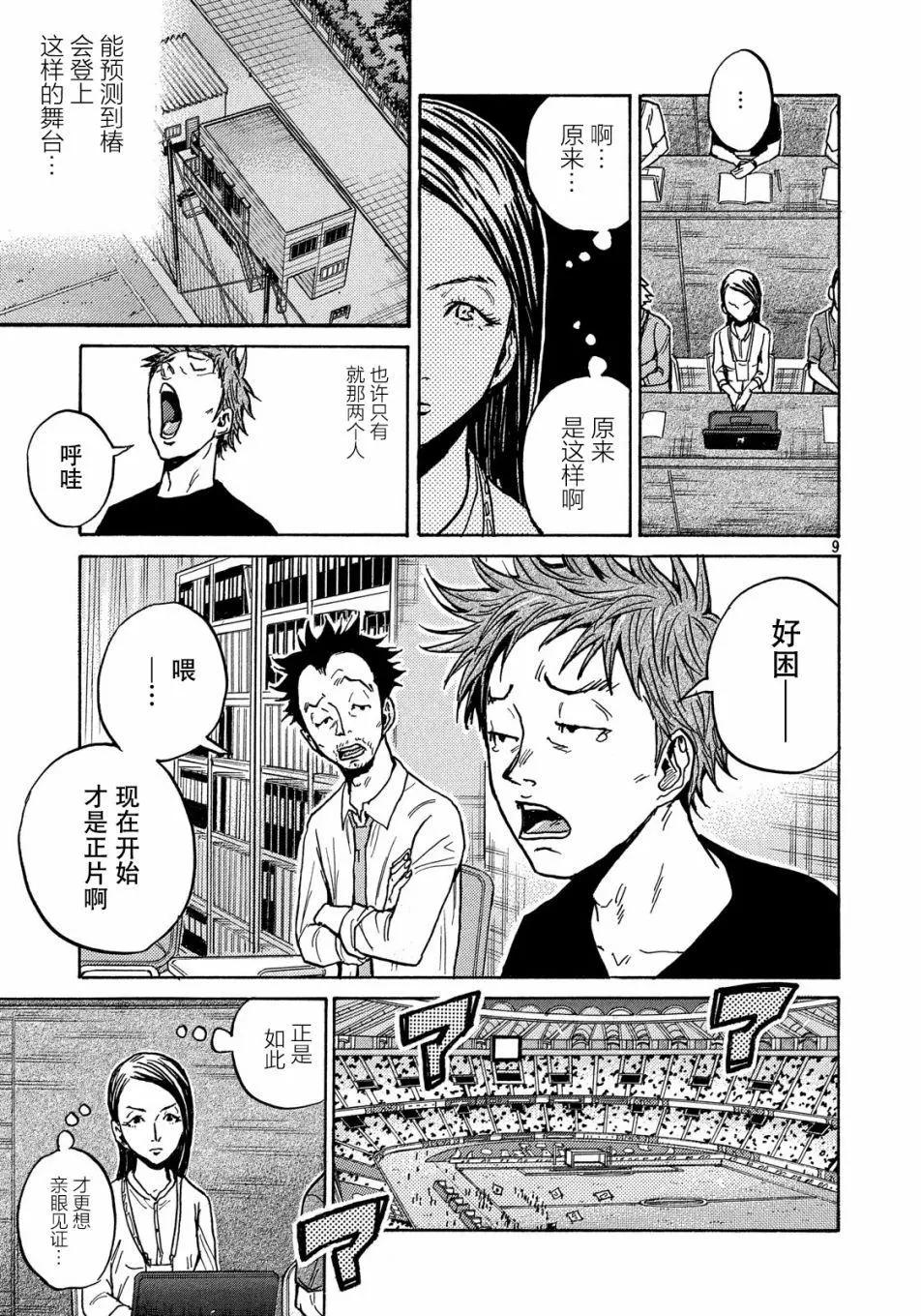 🍗逆转监督GIANT KILLING 第519话 第8页