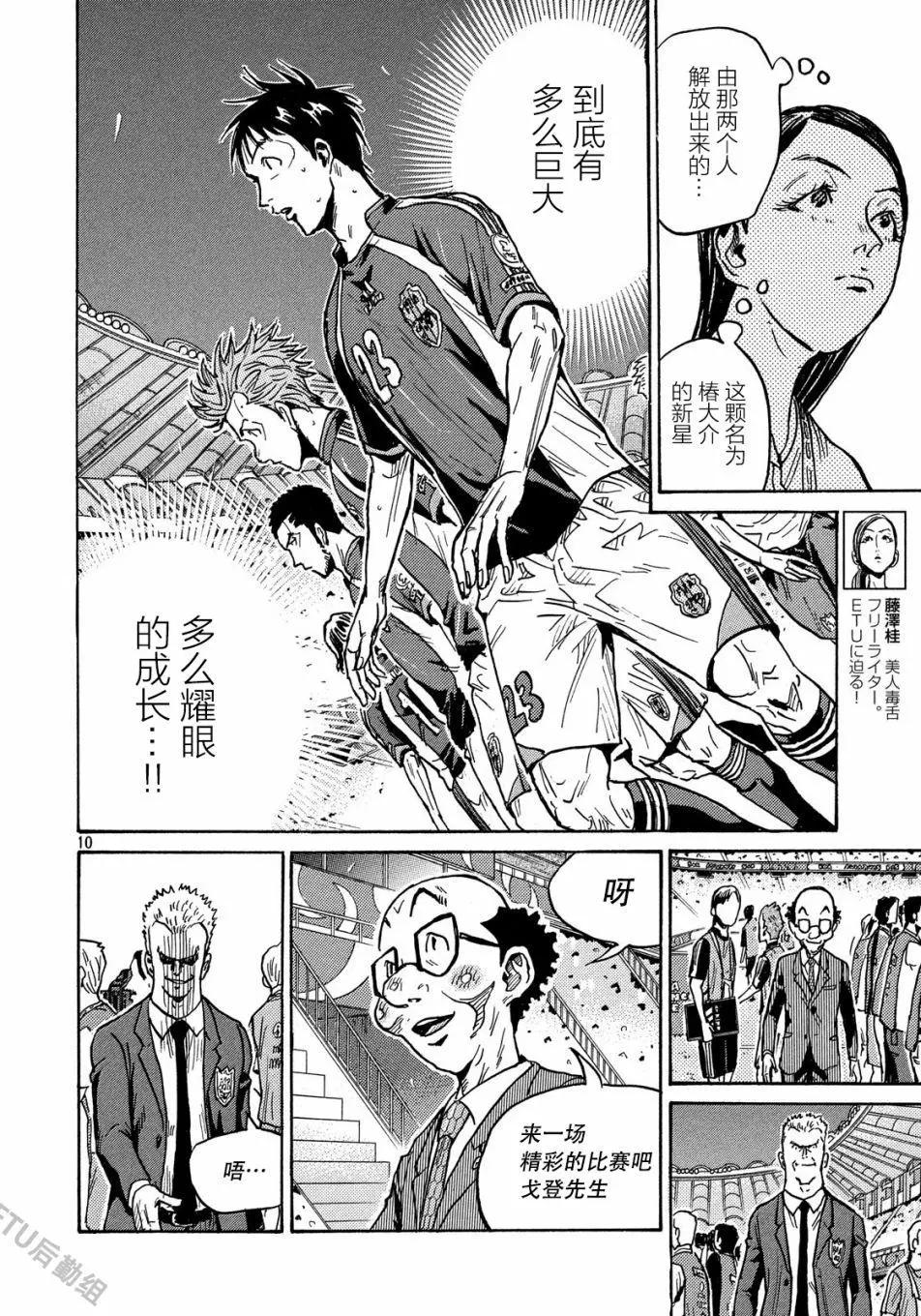 🍗逆转监督GIANT KILLING 第519话 第9页
