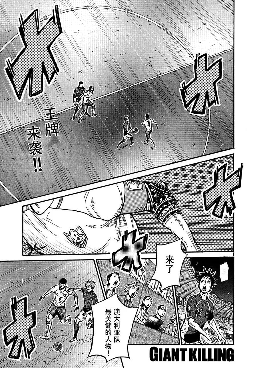 🍗逆转监督GIANT KILLING 第521话 第1页