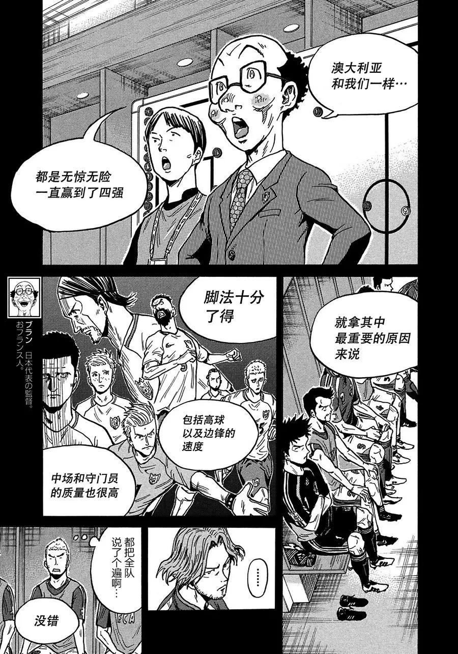 🍗逆转监督GIANT KILLING 第521话 第11页