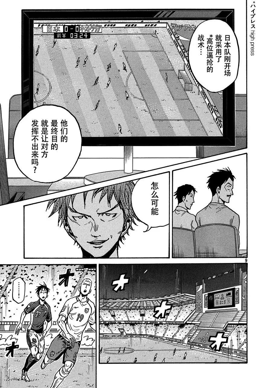 🍗逆转监督GIANT KILLING 第521话 第9页