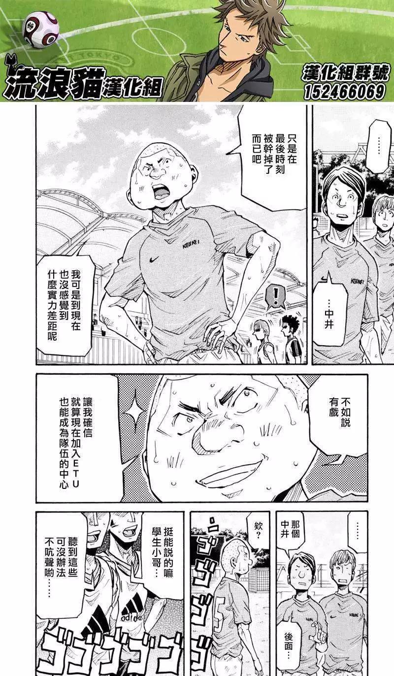 🍗逆转监督GIANT KILLING 第158回 第13页