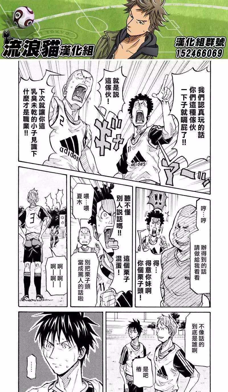 🍗逆转监督GIANT KILLING 第158回 第14页