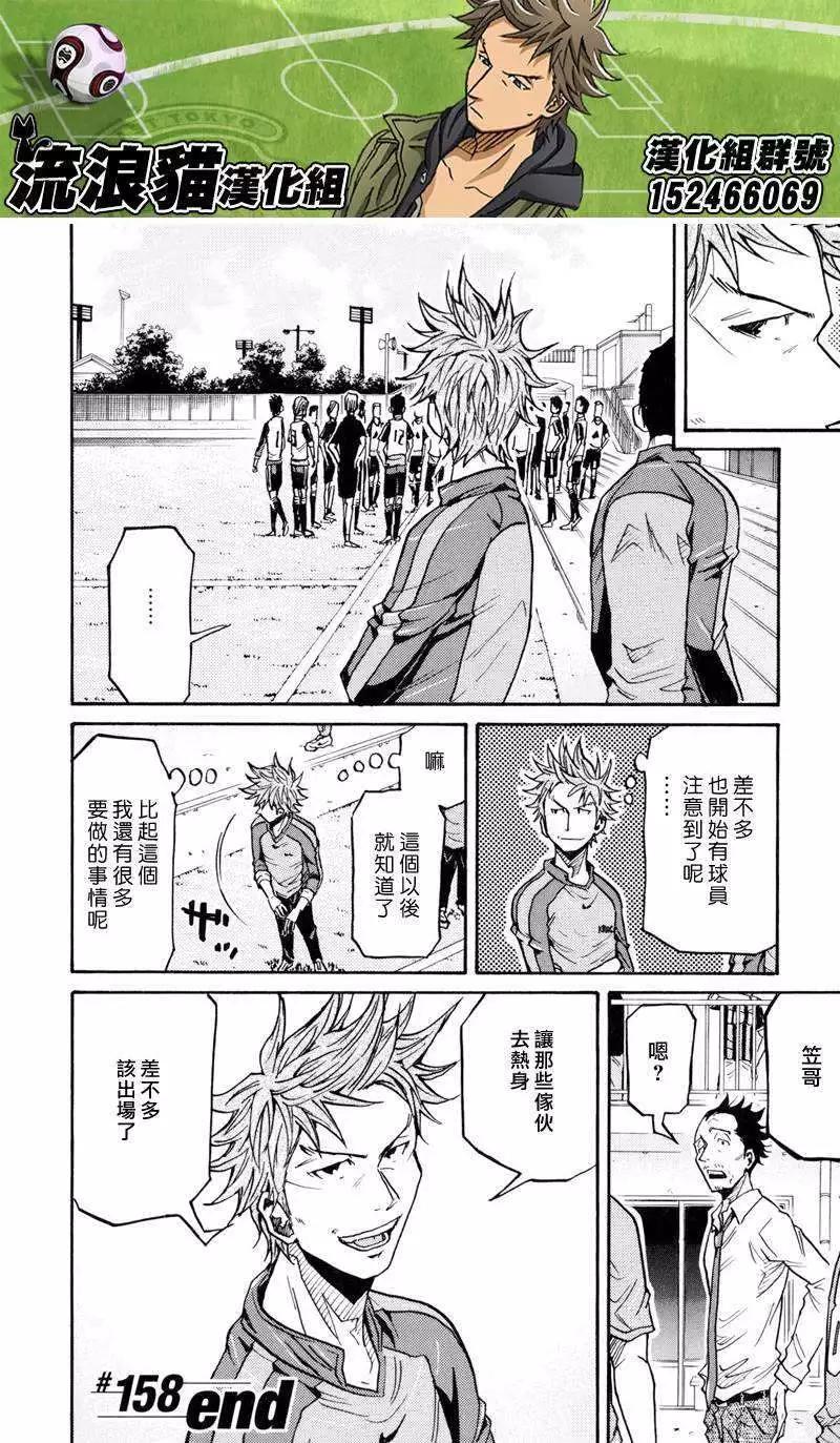 🍗逆转监督GIANT KILLING 第158回 第23页