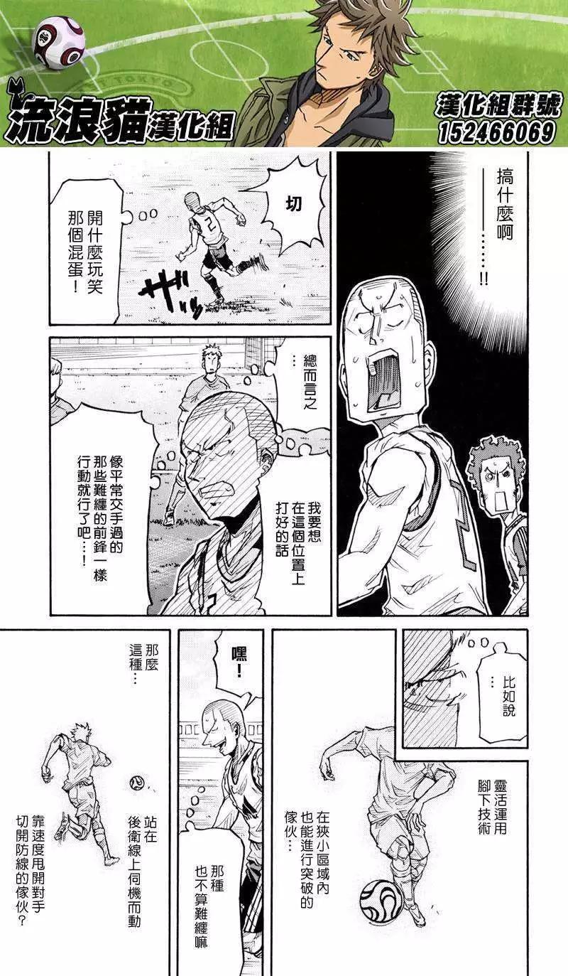 🍗逆转监督GIANT KILLING 第158回 第4页