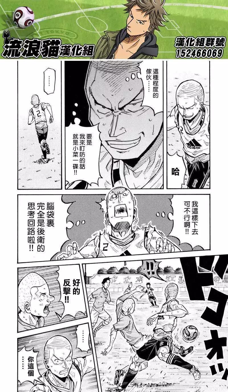 🍗逆转监督GIANT KILLING 第158回 第5页