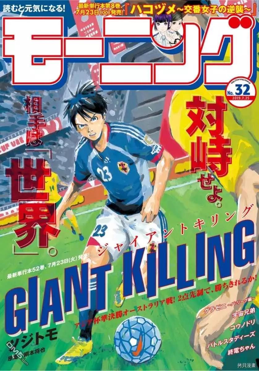 🍗逆转监督GIANT KILLING 第524话 第1页