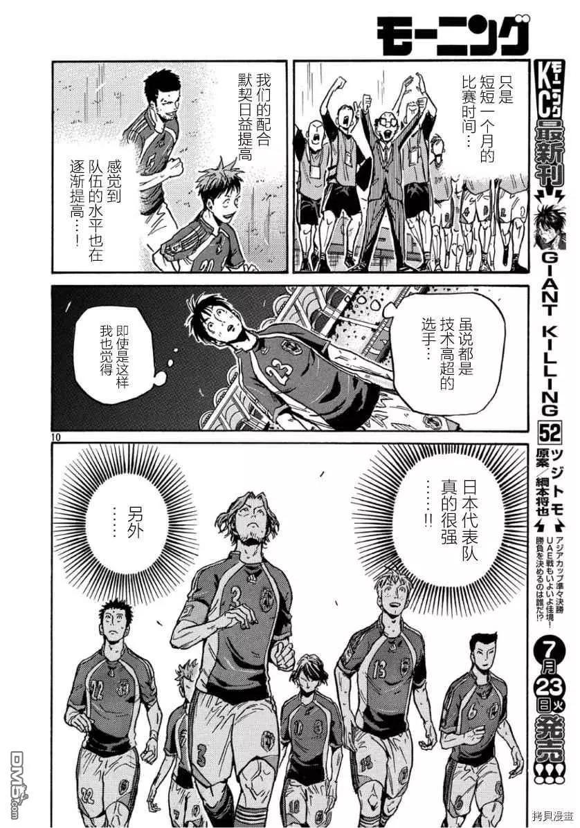 🍗逆转监督GIANT KILLING 第524话 第11页