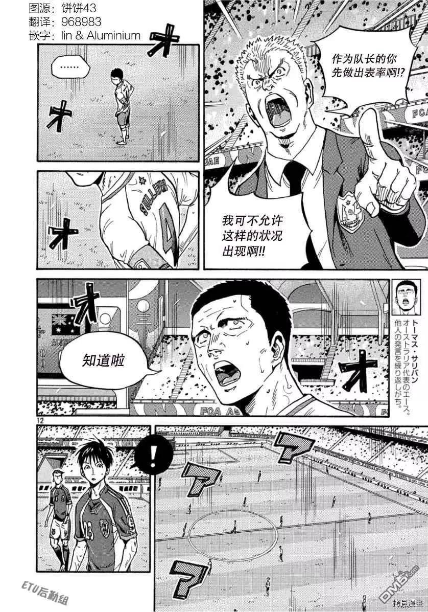🍗逆转监督GIANT KILLING 第524话 第13页