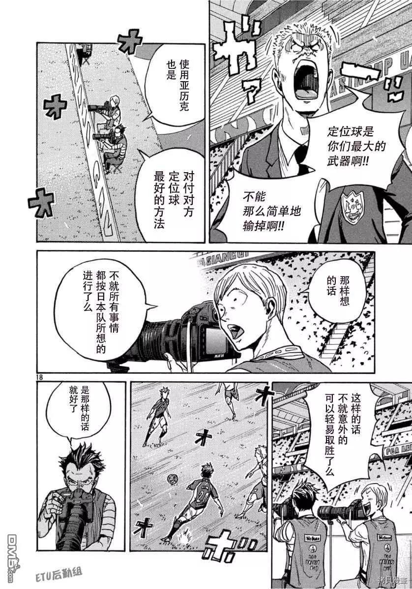 🍗逆转监督GIANT KILLING 第524话 第19页