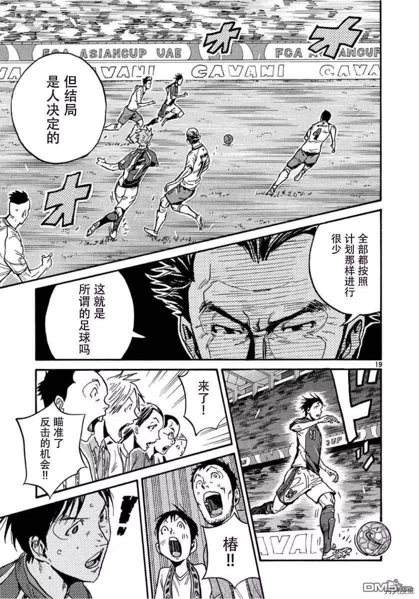 🍗逆转监督GIANT KILLING 第524话 第20页