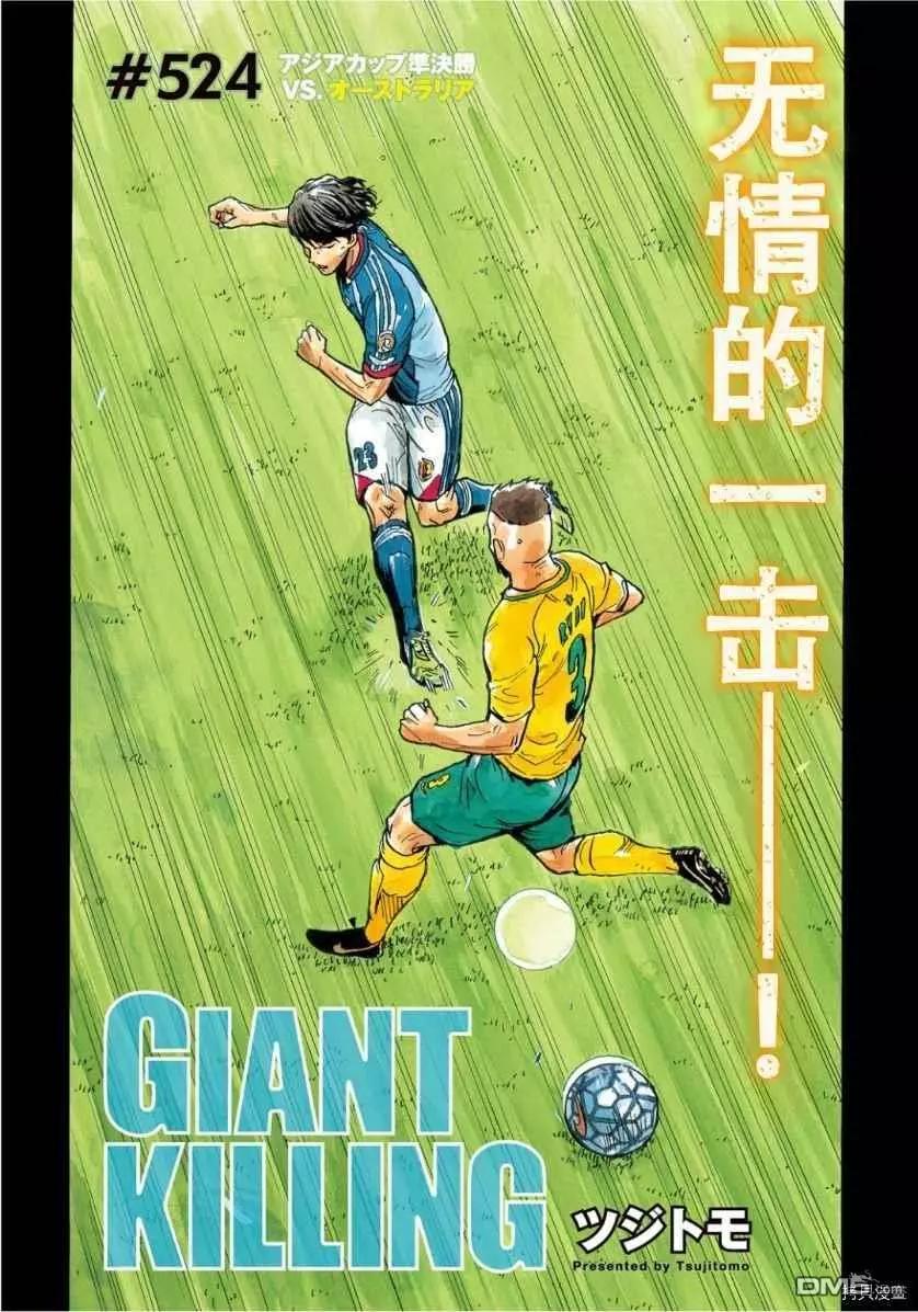🍗逆转监督GIANT KILLING 第524话 第3页