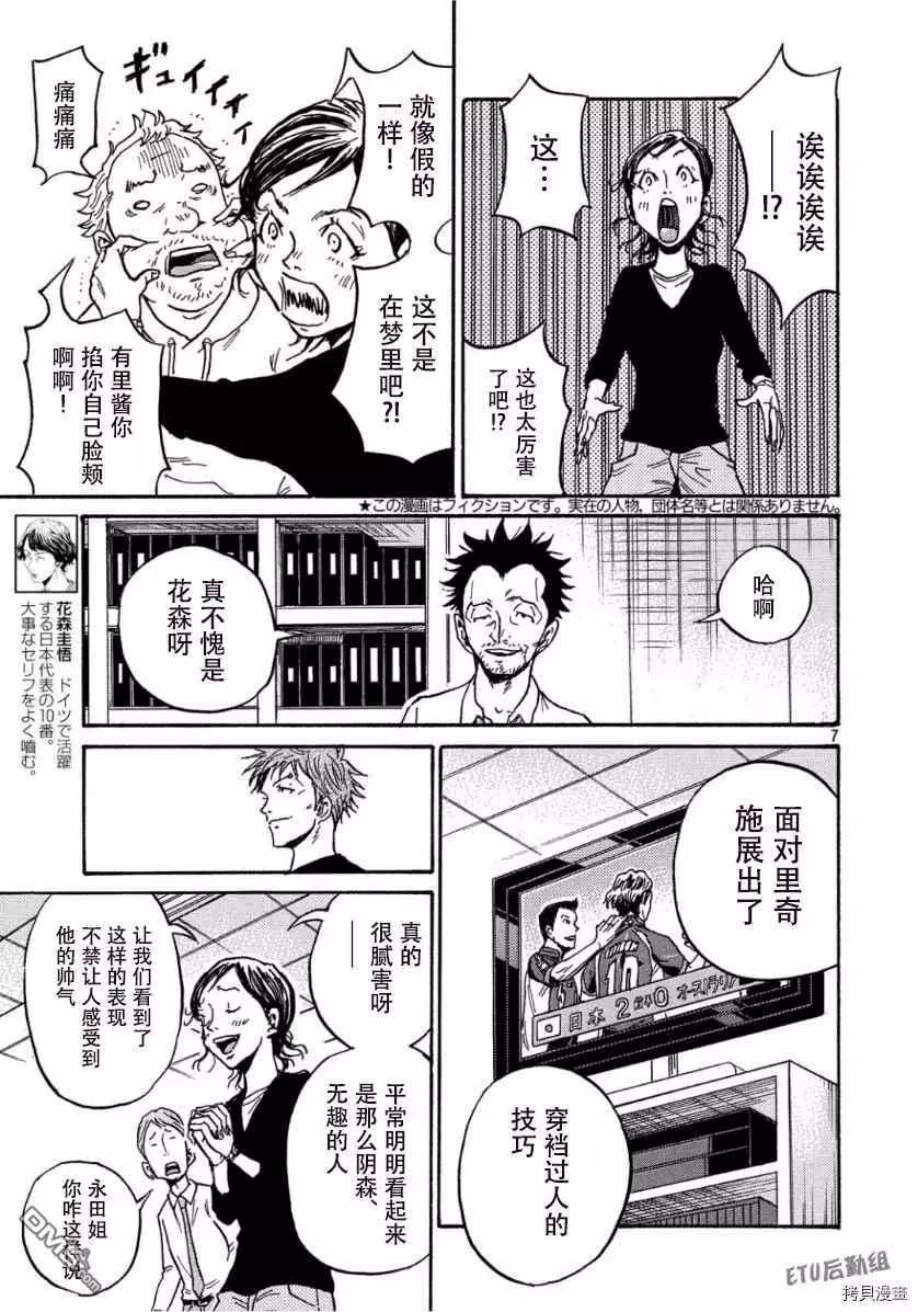 🍗逆转监督GIANT KILLING 第524话 第8页