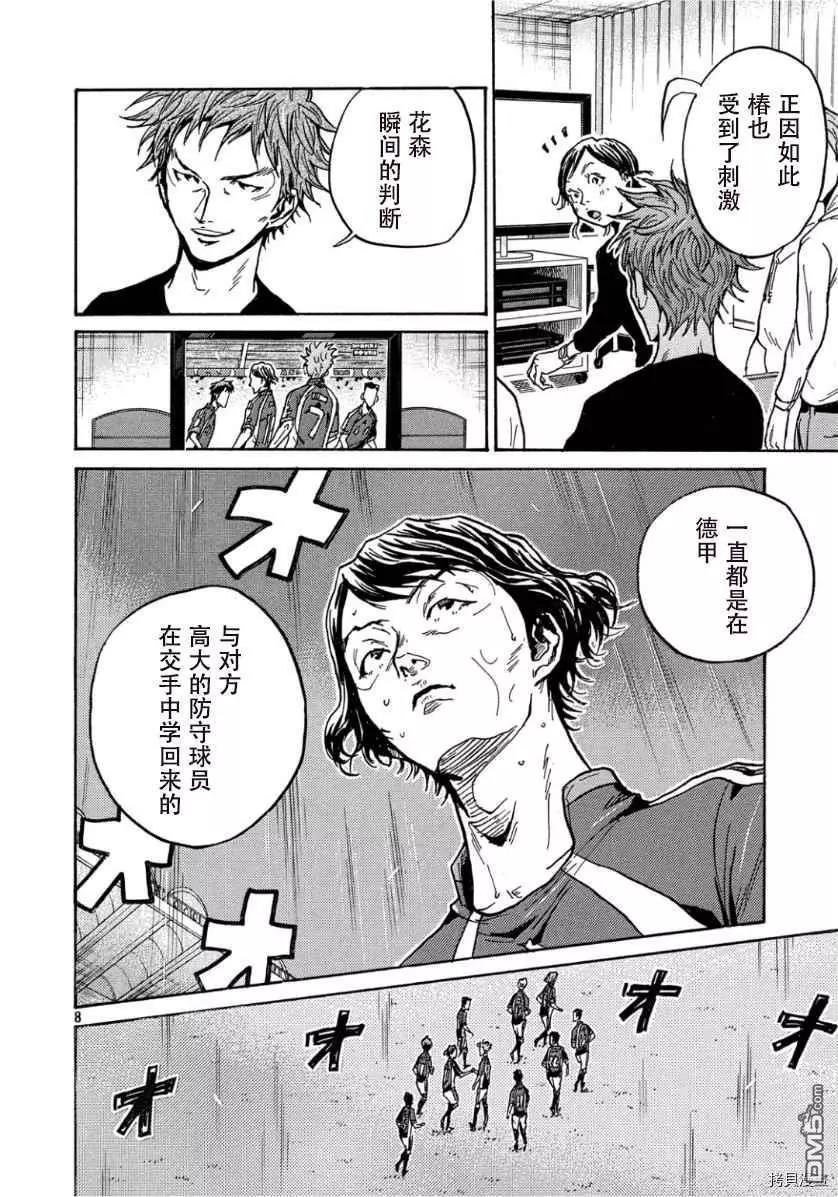 🍗逆转监督GIANT KILLING 第524话 第9页