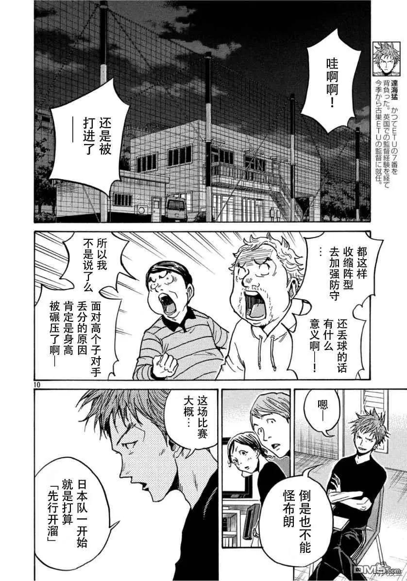 🍗逆转监督GIANT KILLING 第526话 第10页