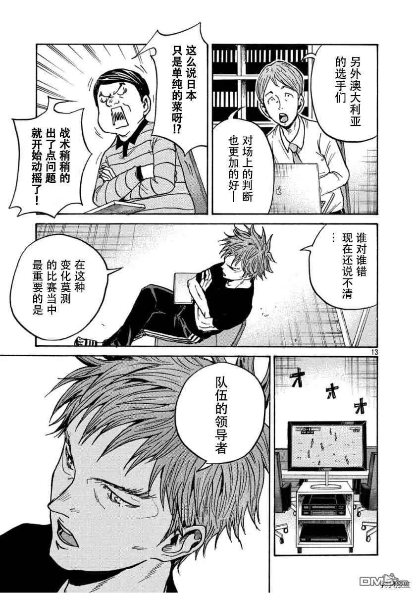 🍗逆转监督GIANT KILLING 第526话 第13页