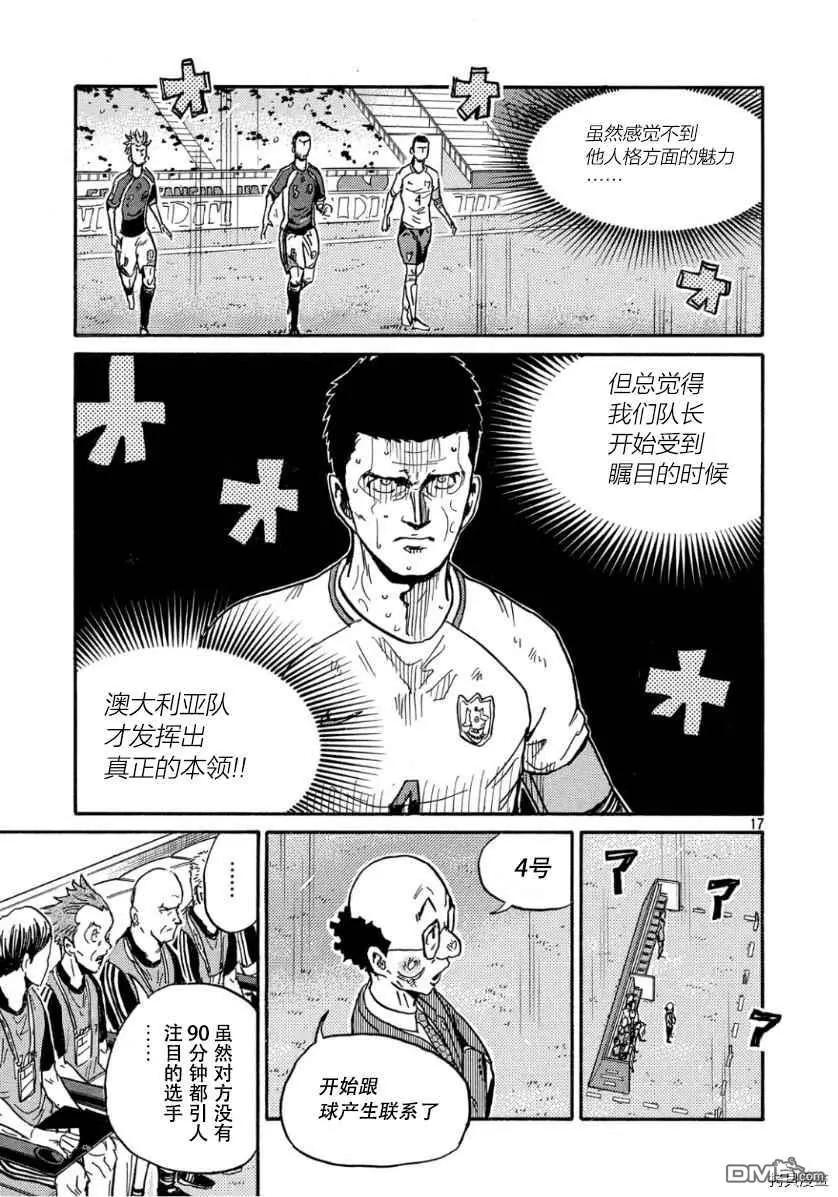 🍗逆转监督GIANT KILLING 第526话 第17页