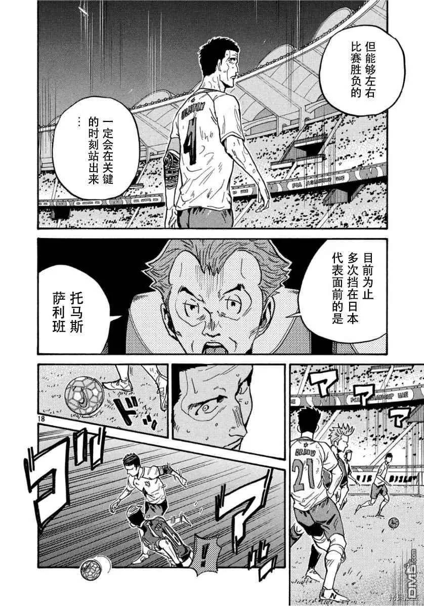 🍗逆转监督GIANT KILLING 第526话 第18页