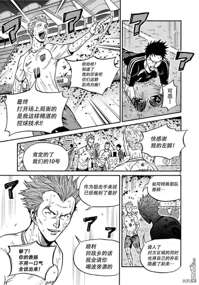 🍗逆转监督GIANT KILLING 第526话 第7页