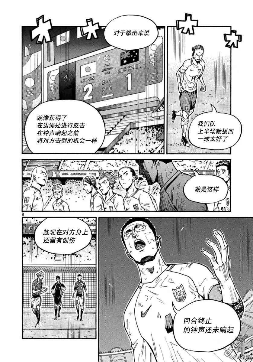 🍗逆转监督GIANT KILLING 第526话 第8页