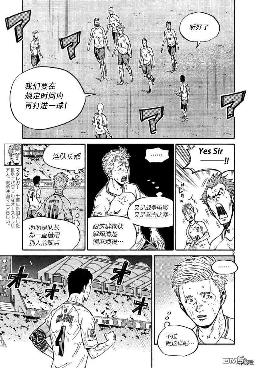 🍗逆转监督GIANT KILLING 第526话 第9页