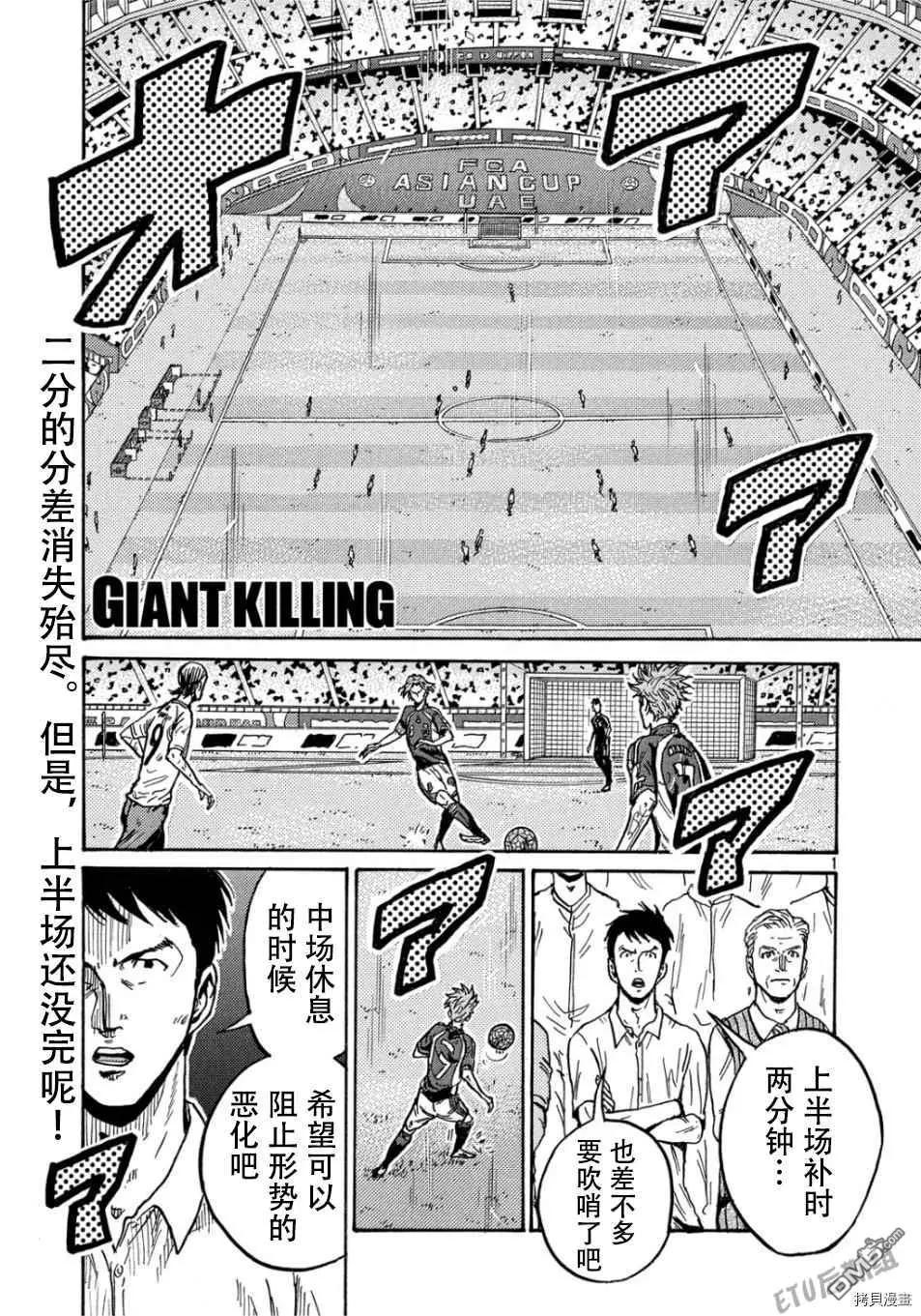 🍗逆转监督GIANT KILLING 第528话 第1页