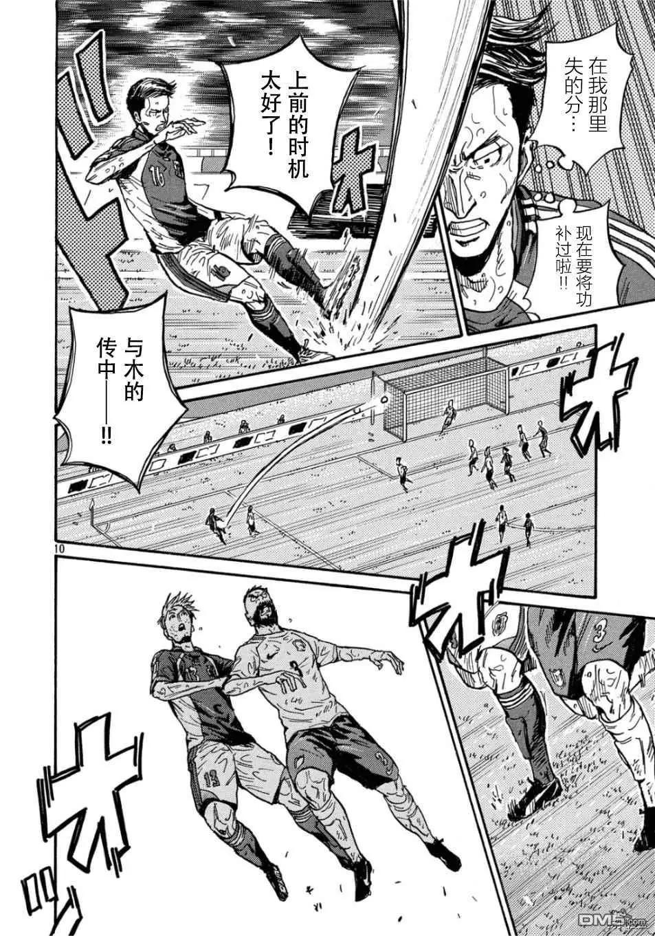 🍗逆转监督GIANT KILLING 第528话 第10页