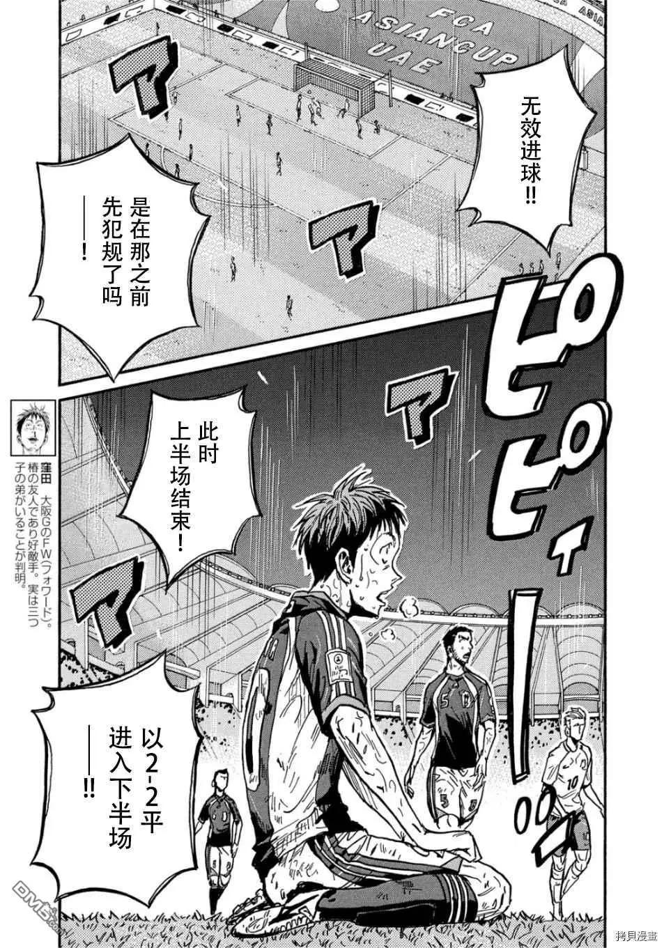 🍗逆转监督GIANT KILLING 第528话 第17页