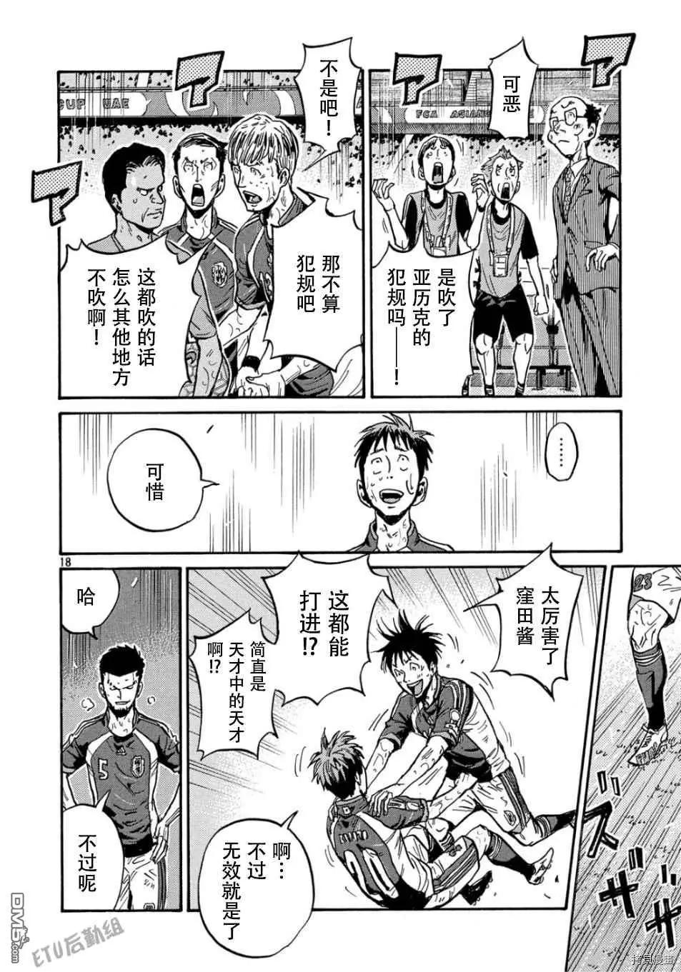 🍗逆转监督GIANT KILLING 第528话 第18页